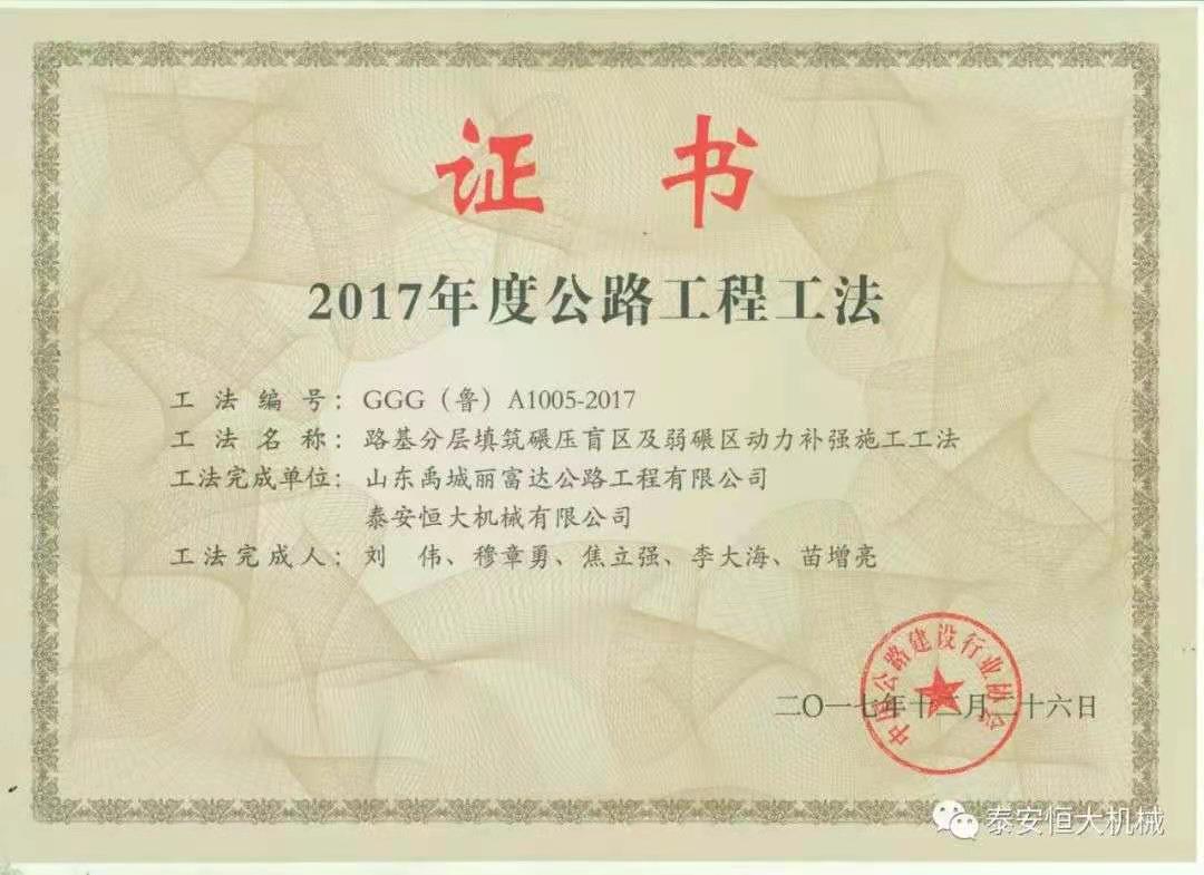 泰安恒大機(jī)械有限公司正式入選“2019年山東省第一批技術(shù)創(chuàng)新項(xiàng)目計劃”